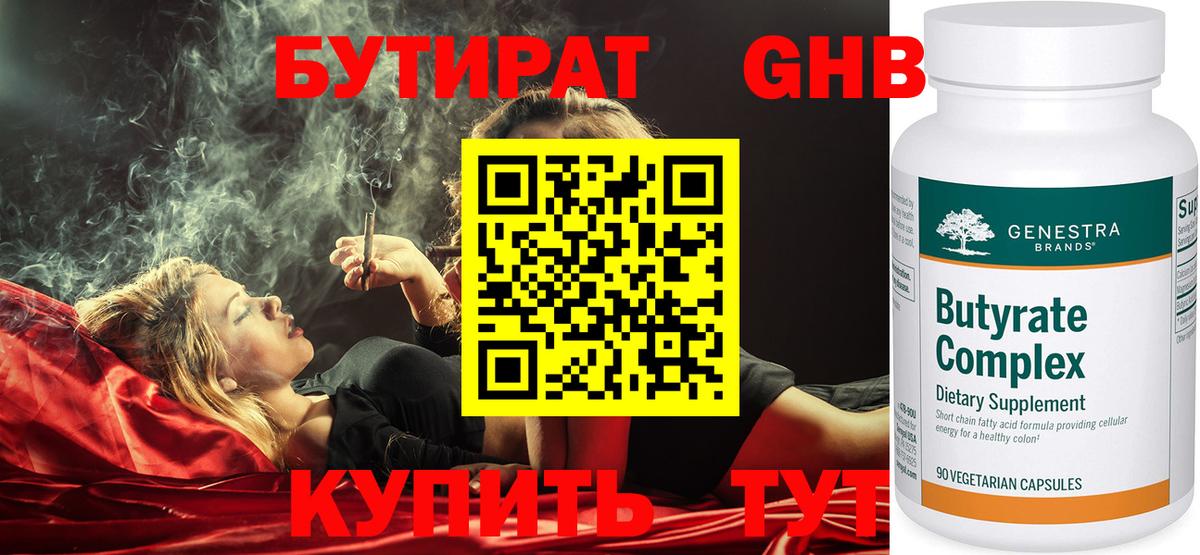 БУТИРАТ вода Верхний Уфалей