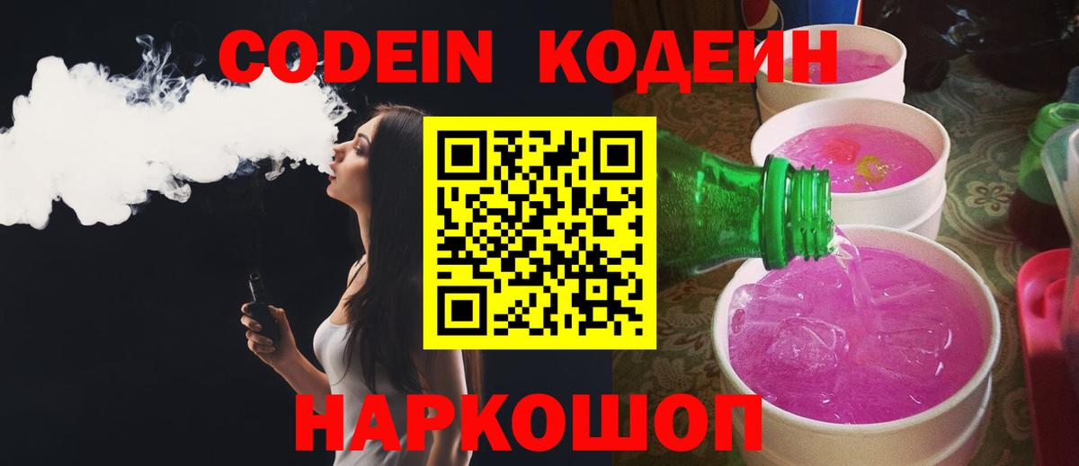 Кодеиновый сироп Lean Purple Drank Верхний Уфалей
