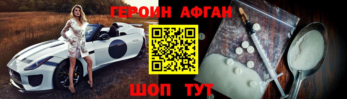ГЕРОИН Heroin Верхний Уфалей